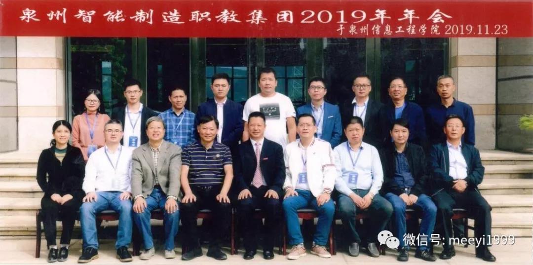 泉州智能制造集團(tuán)年會合影 泉州智能制造集團(tuán)年會合影